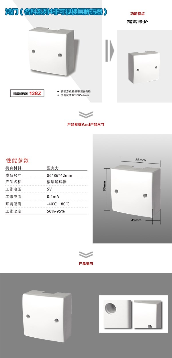 瑞金市非可视对讲楼层解码器